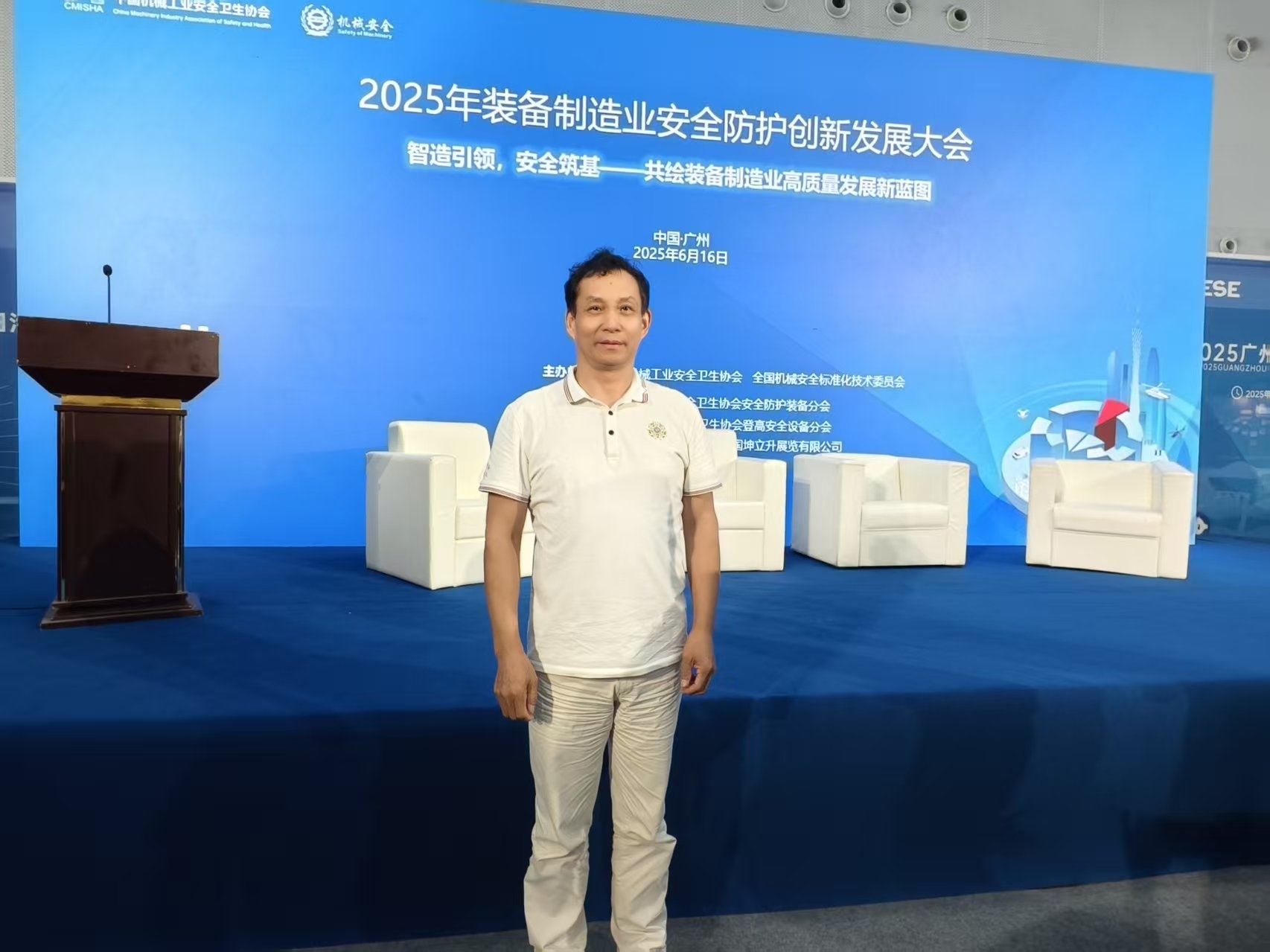 廣東創(chuàng)乾梯具總經(jīng)理程云受邀中國機(jī)械工業(yè)安全衛(wèi)生協(xié)會登高安全設(shè)備分會邀請參與2025年應(yīng)博會應(yīng)急救援展